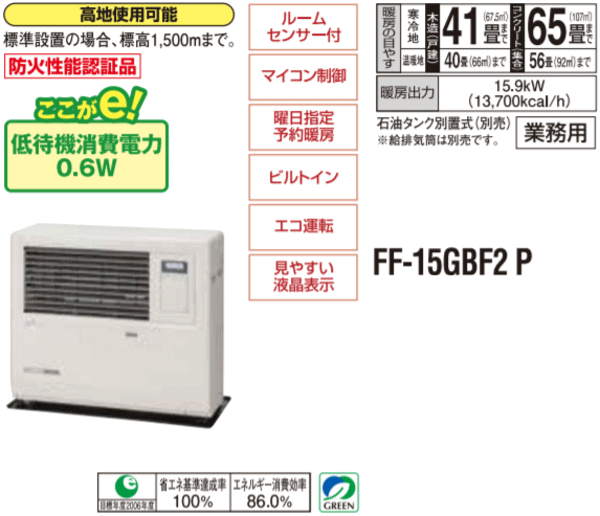 サンポット FF-15GBF2 業務用FF式石油暖房機 温風 ＦＦ式温風石油暖房機 （ファンヒーター） 伝動機ドットコム