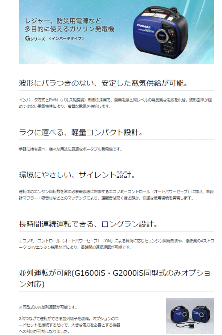 ヤンマー G900iS(2) ガソリン発電機 Gシリーズ インバータータイプ