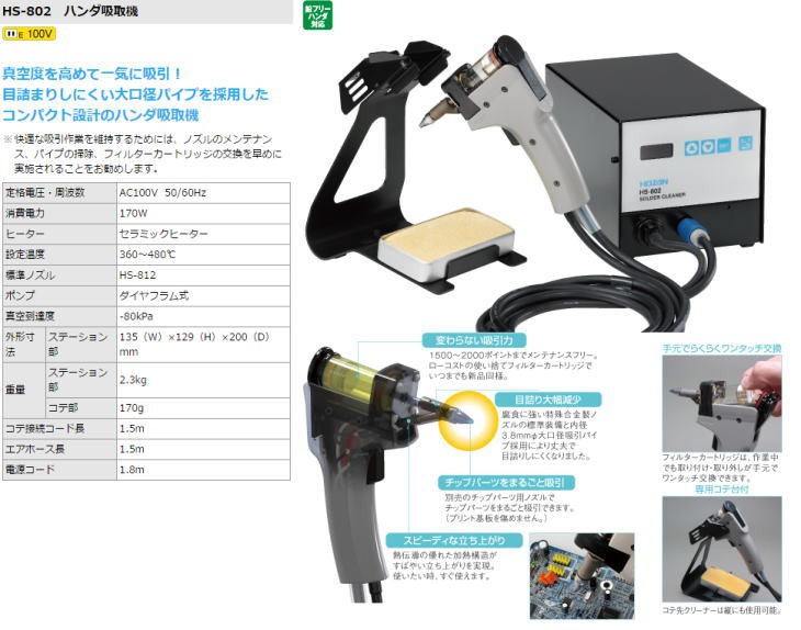 HOZAN ホーザン ハンダ吸取機 HS-802