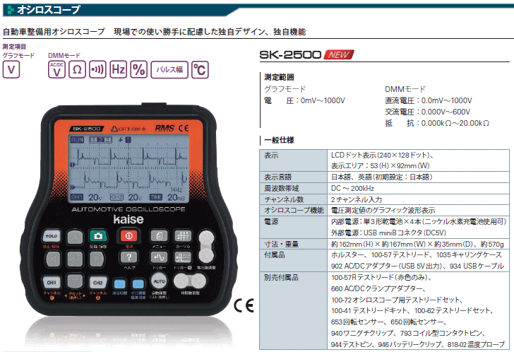 カイセ SK-2500 オシロスコープ 仕様表
