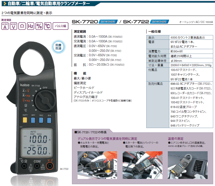 アウトレット☆送料無料アウトレット☆送料無料カイセ SK-7722 直流