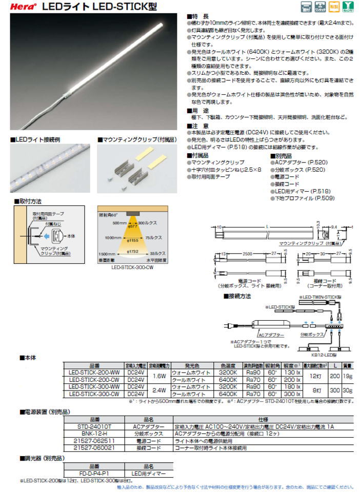 スガツネ工業 LEDライト LED-STICK-200-WW : sga-led-stick-200-ww