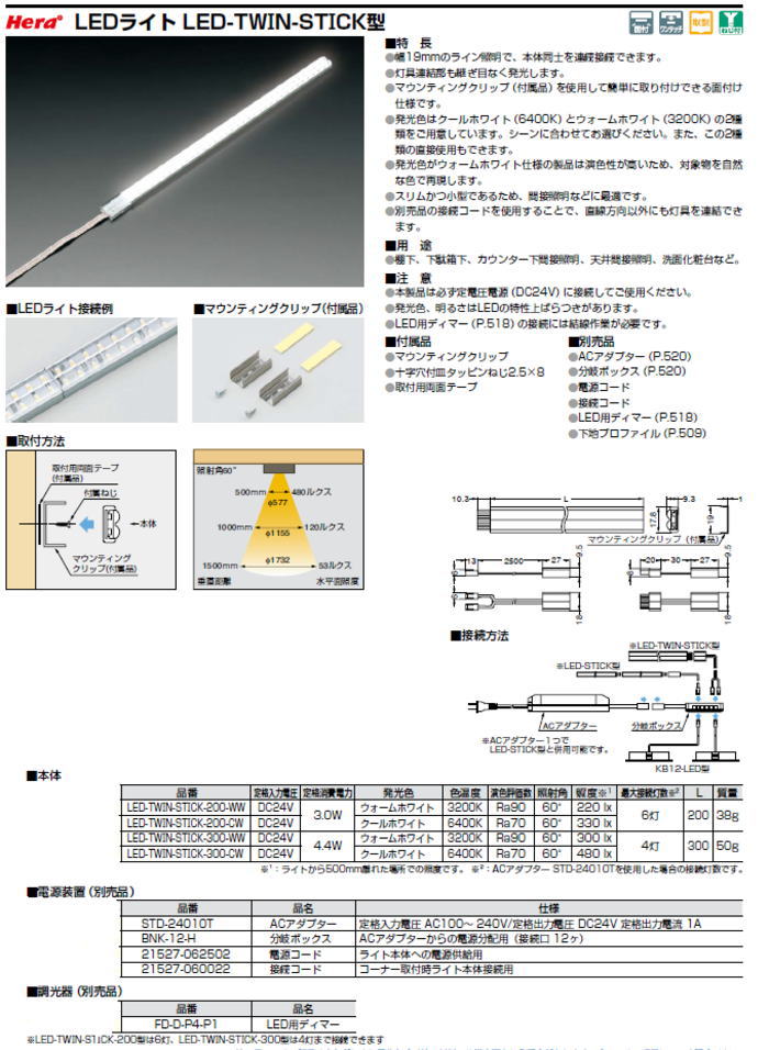 スガツネ工業 LEDライト LED-TWIN-STICK-300-CW