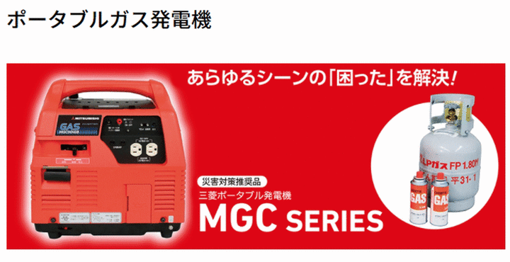 三菱（MITSUBISHI） 三菱重工 ポータブルガス発電機 MGC901GP : 伝動機