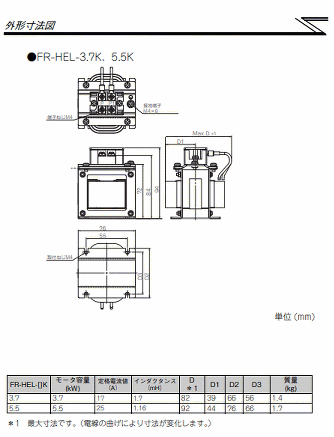 三菱電機 FR-HEL-5.5K インバータ用オプション DCリアクトル FR-HEL 