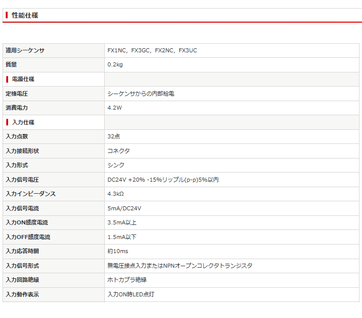 三菱電機 FX2NC-32EX シーケンサ MELSEC-Fシリーズ 出力増設ブロック