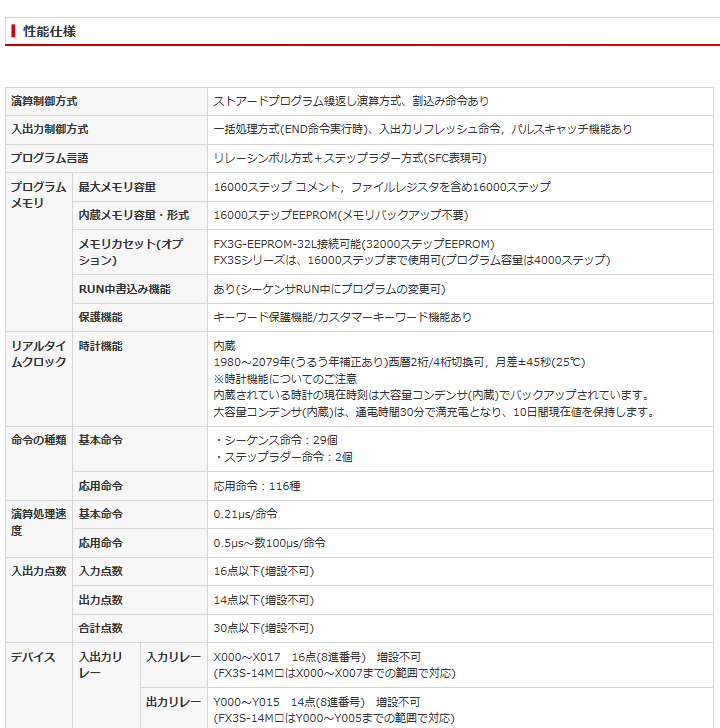 三菱 三菱電機 FX3S-14MR/ES シーケンサ MELSEC-Fシリーズ 三菱 三菱電機 FX3S-14MR/ES シーケンサ MELSEC-Fシリーズ