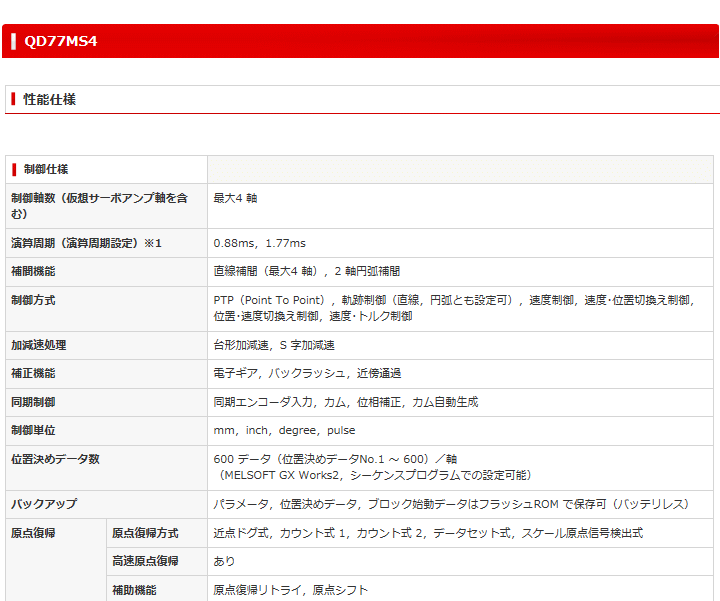三菱（MITSUBISHI） 三菱電機 QD77MS4 シーケンサ MELSEC-Qシリーズ