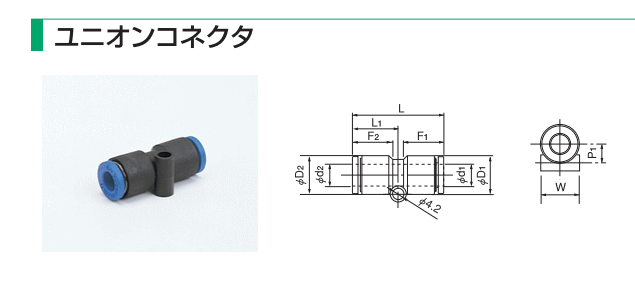 ニッタ 継手 規格 寸法 サイズ エルボ コネクタ