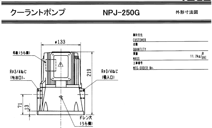 テラル多久 （旧 三菱電機） NPJ-250G 三相200V クーラントポンプ（自