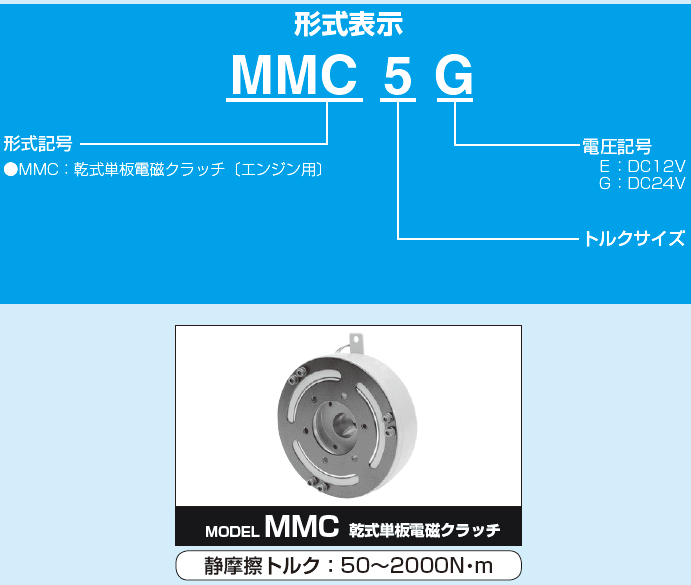小倉クラッチ MMC 40G DC24V エンジン用電磁クラッチ (ベアリングタイプ)
