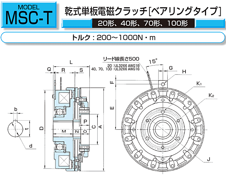 小倉クラッチ MSC 1.2T DC24V 乾式単板電磁クラッチ (ベアリングタイプ