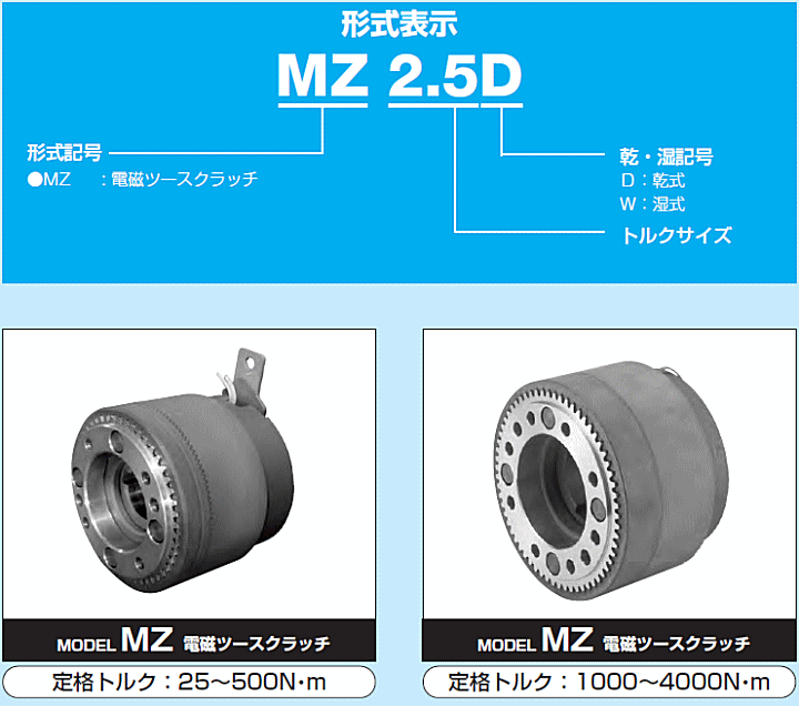 小倉クラッチ MZ 100 DC24V 電磁ツースクラッチ (フランジタイプ)