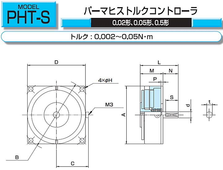 小倉クラッチ PHT 0.05S パーマヒストルクコントローラ (遮断版タイプ