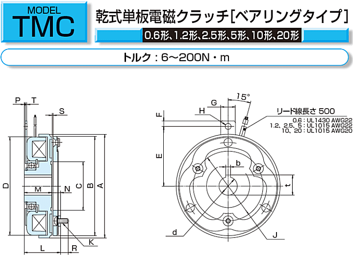 小倉クラッチ TMC 0.6 DC24V 乾式単板電磁クラッチ (ベアリングタイプ