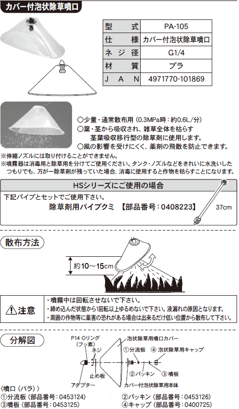 激安価格の 工進 カバー付泡状除草噴口 PA105 discoversvg.com