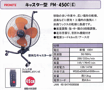 v[g (PROMOTE) PM-450C(E) H LX^[^ P100V 2Zbg