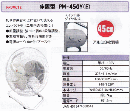 v[g (PROMOTE) PM-450Y(E) H u^ P100V 2Zbg TCY @
