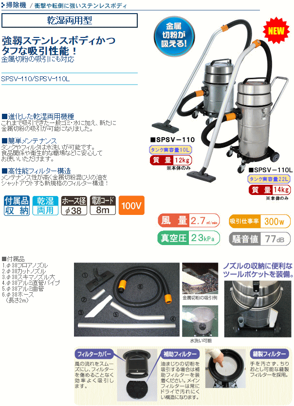 スイデン SPSV-110L 乾湿両用型掃除機 スイデン （Suiden) 伝動機