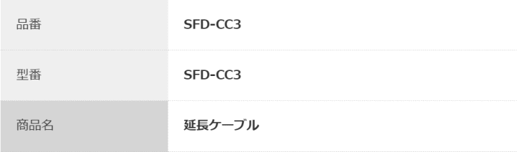 パナソニックデバイスSUNX　SFD-CC3　寸法表
