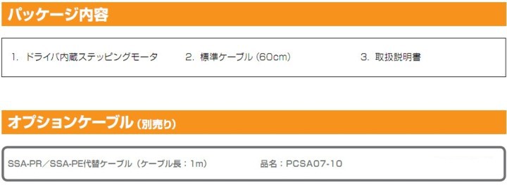 シナノケンシ SSA-PR-56D1 ドライバ内蔵モデルステッピングモーター 片