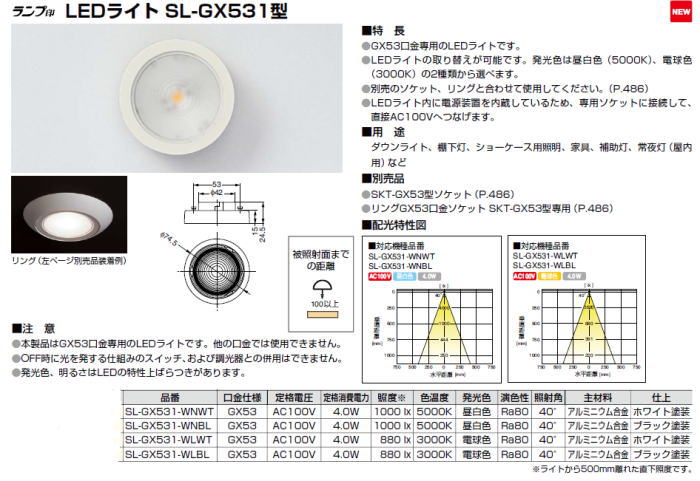 スガツネ工業 LEDライト SL-GX531-WLWT : sga-sl-gx531-wlwt : 伝動機