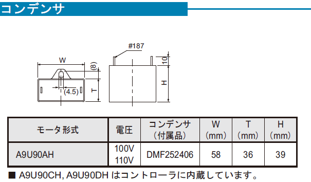 住友重機械工業 A9U90AH アステロ 単相 ユニットタイプ インダクション