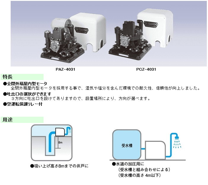 三相電機(SANSO) PAZ-1531BR 浅井戸用 自動ポンプ 60Hz 単相100Ｖ 鋳鉄 