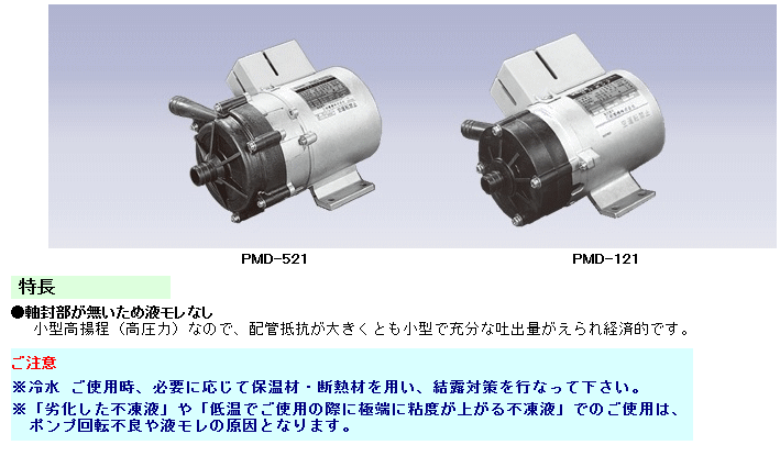 三相電機(SANSO) PMD-121B6J1 マグネットポンプ 単相100Ｖ 温水用 ネジ