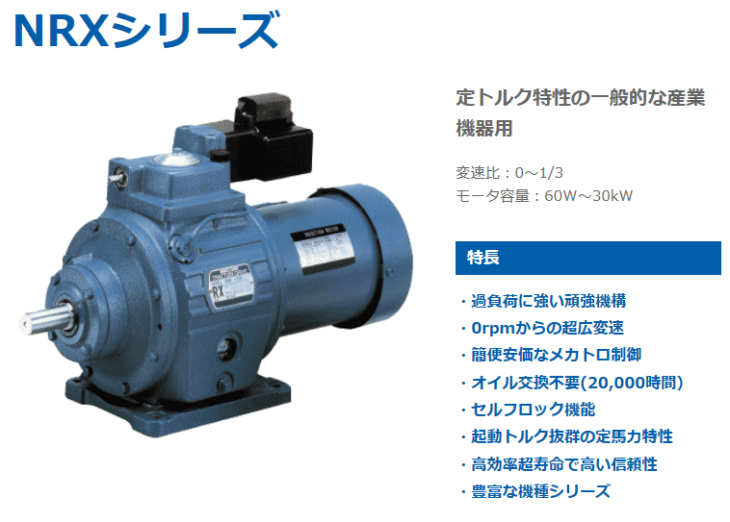 日本電産シンポ(SHIMPO) NRXM-90(200V) リングコーン RXトラクションドライブ NRX型 基本機種 変速機 : snp-nrxm- 90-200v : 伝動機ドットコム ヤフー店 - 通販 - Yahoo!ショッピング