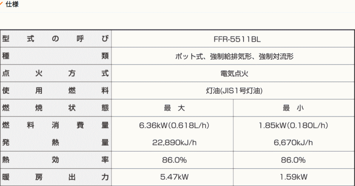 長府製作所(サンポット) FFR-5511BL A1 FF式石油暖房機 カベック ＦＦ