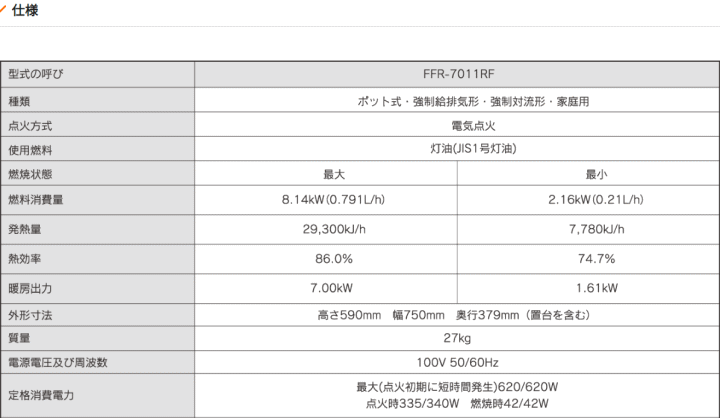 長府製作所(サンポット) FFR-7011RF FF式石油暖房機 カベック ＦＦ式石油暖房機 伝動機ドットコム