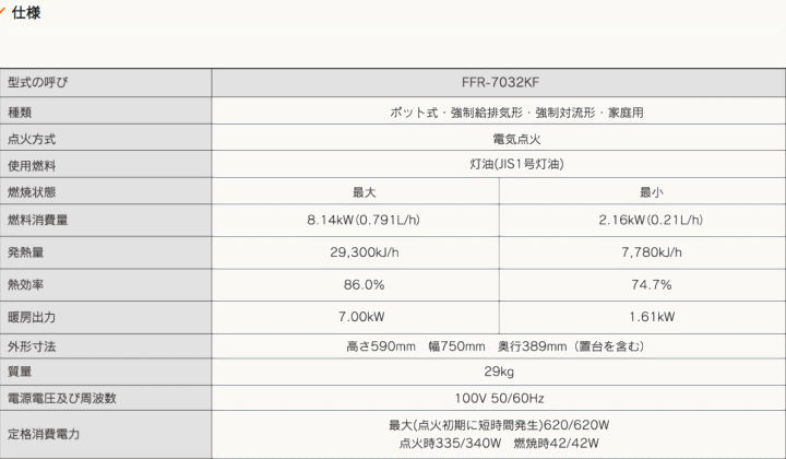 長府製作所(サンポット) FFR-7032KF (W) FF式石油暖房機 カベック ＦＦ式石油暖房機 伝動機ドットコム