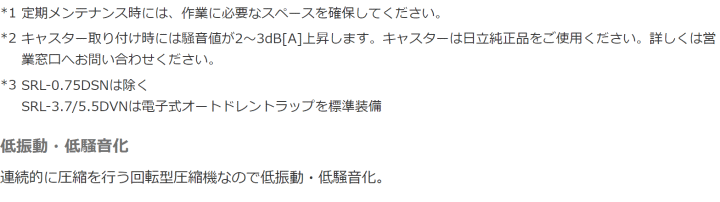 日立産機システム SRL-1.5MNA5 オイルフリースクロール エアー