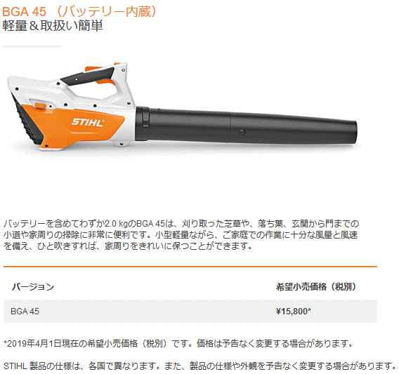 X`[ STIHL BGA45 obe[u[ ڍ