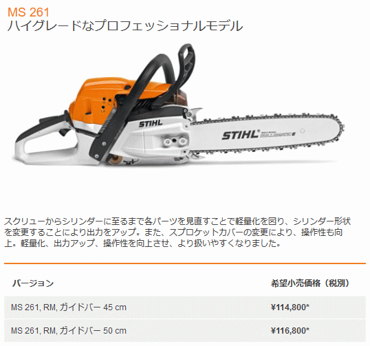 スチール STIHL MS261 (RM,ガイドバー50cm) エンジンチェンソー チェンソー&高枝カッター 伝動機ドットコム