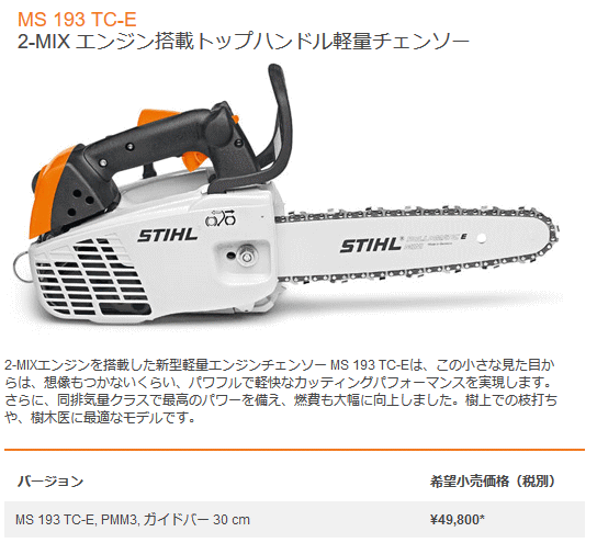 スチール STIHL MS193TC-E (PMM3,ガイドバー30cm) トップハンドル軽量