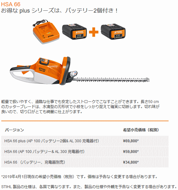 X`[ STIHL HSA66 (obe[A[dʔ) obe[wbWg}[ ڍ