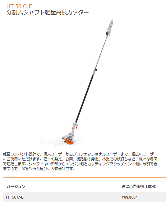 X`[ STIHL HT56C-E Vtgyʍ}Jb^[ ڍ