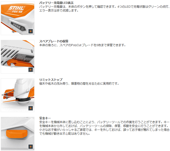 スチール STIHL FSA45 バッテリー内蔵刈払機 バッテリーツール 伝動機ドットコム