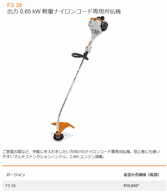 スチール STIHL FS38 軽量ナイロンコード専用刈払機 刈払機&クリアリングソー 伝動機ドットコム