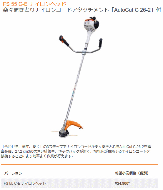 X`[ STIHL FS55C-E iCwbh yʊ@ ڍ