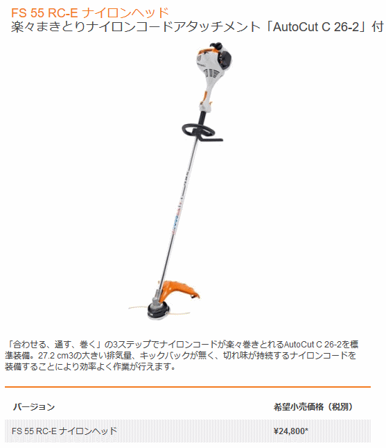 スチール STIHL FS55RC-E ナイロンヘッド 軽量刈払機 刈払機 ...