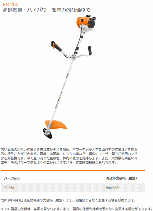 スチール STIHL FS250 ハイパワー刈払機 刈払機&クリアリングソー 伝動機ドットコム