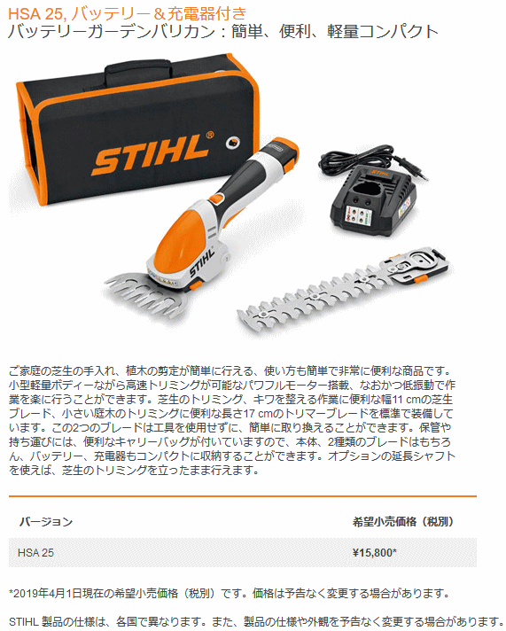スチール STIHL HSA25 (バッテリー&充電器付き) バッテリーガーデン