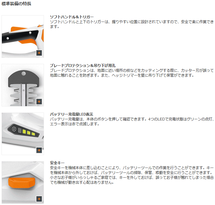 X`[ STIHL HSA45 obe[wbWg}[ ڍ