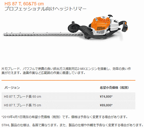 X`[ STIHL HS87T (u[h75cm) vtFbViwbWg}[ ڍ