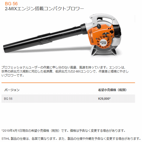 スチール STIHL BG56 ハンディエンジンブロワー クリーニングシステム 伝動機ドットコム