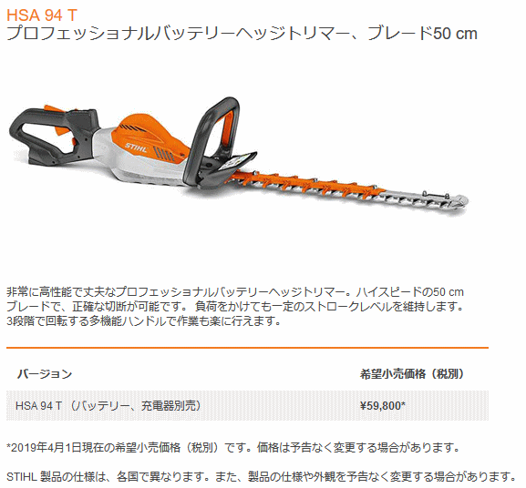 スチール STIHL HSA94T (バッテリー、充電器別売) バッテリーヘッジトリマー バッテリーツール 伝動機ドットコム