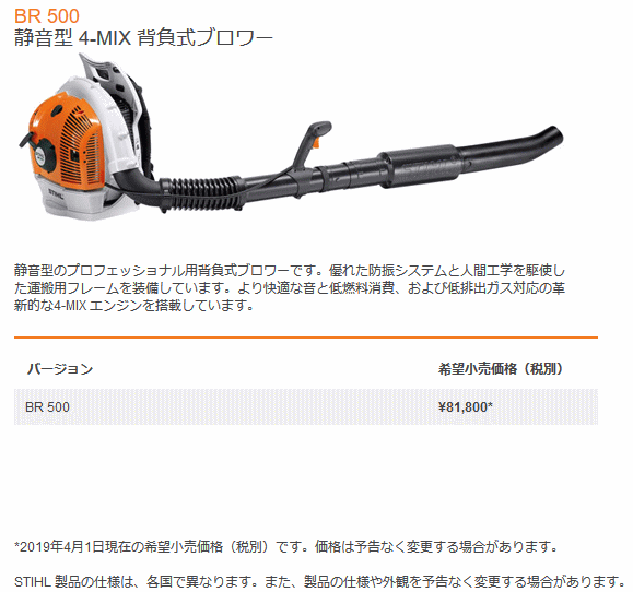 スチール STIHL BR500 背負式エンジンブロワー クリーニングシステム 伝動機ドットコム